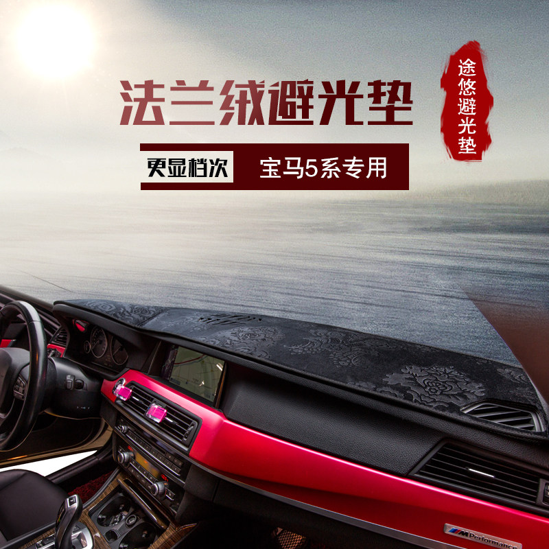 宝马车型仪表台法兰绒避光垫