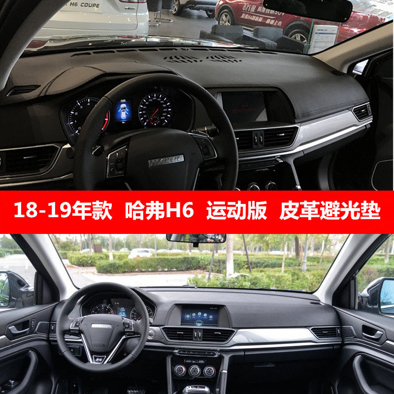 专用于18 19 20款哈弗H6运动版仪表台垫防晒遮阳中控工作盘避光垫