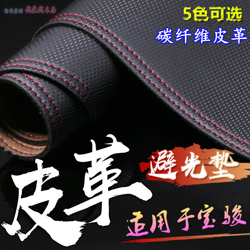 宝骏车型碳纤维仪表台垫
