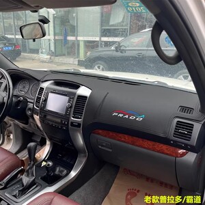 03-09款普拉多仪表台垫超纤皮
