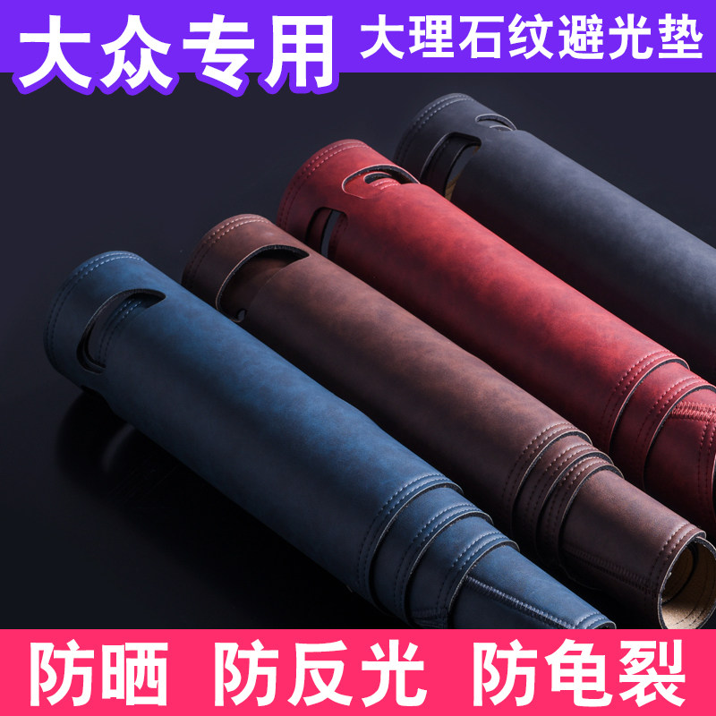 大众车型仪表台点皮革款