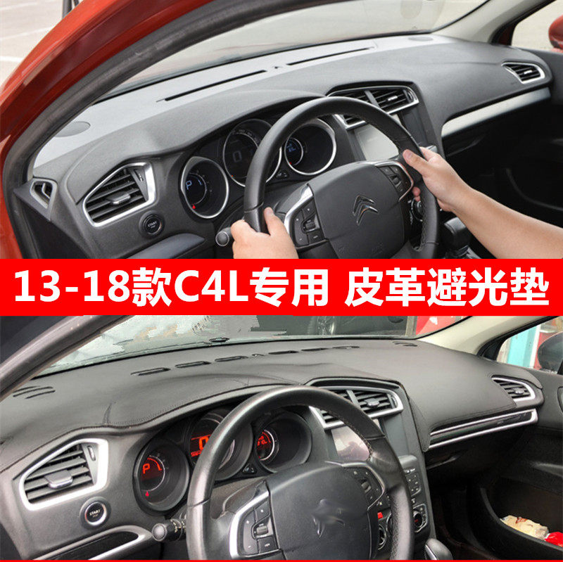 专用13-18年雪铁龙C4L仪表台垫防晒遮阳改装内饰汽车皮革前避光垫