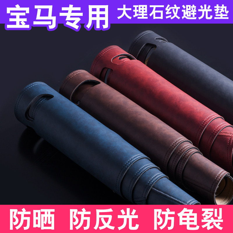 宝马车系仪表台垫皮革款