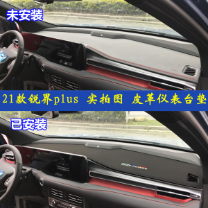 福特锐界plus仪表台垫皮革款