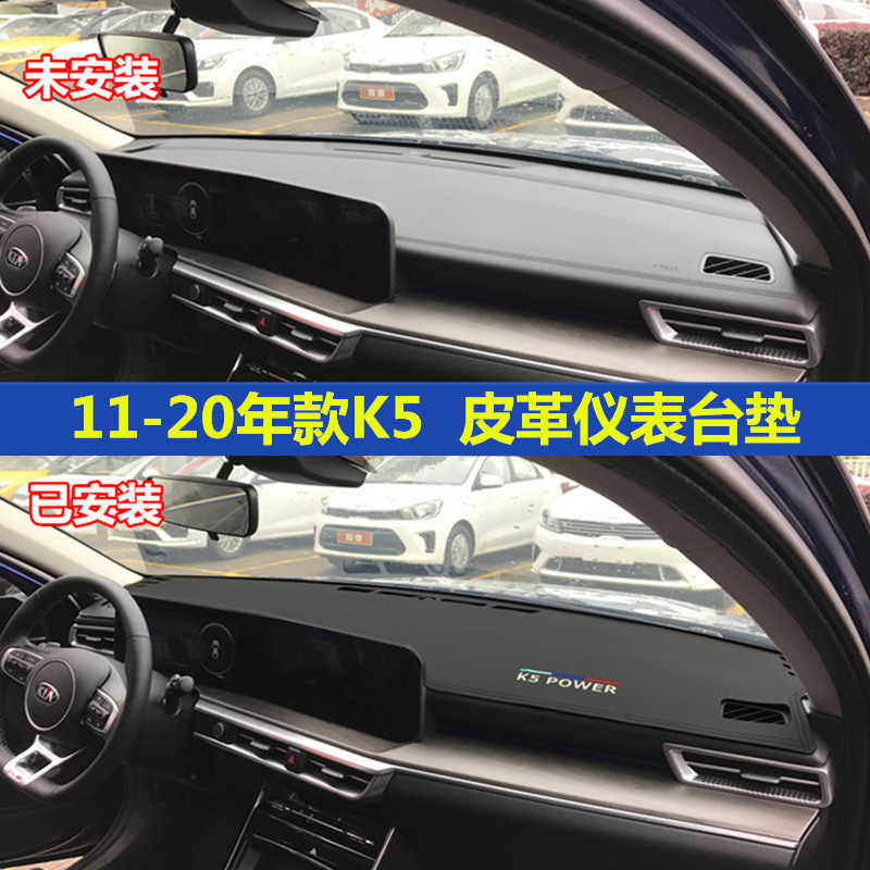 适用于11-24年起亚K5仪表台垫防晒遮阳防护凯酷中控工作盘避光垫