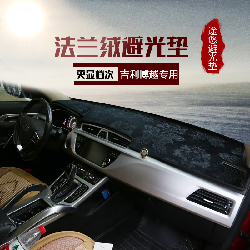 吉利缤瑞博越防晒仪表台避光垫