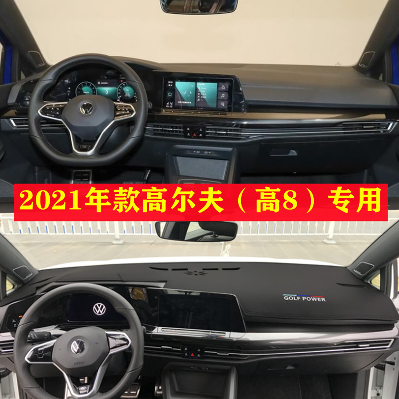高尔夫8代中控台垫皮革款