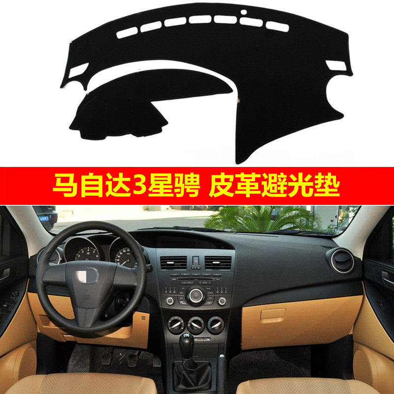 马自达3星骋皮革避光垫