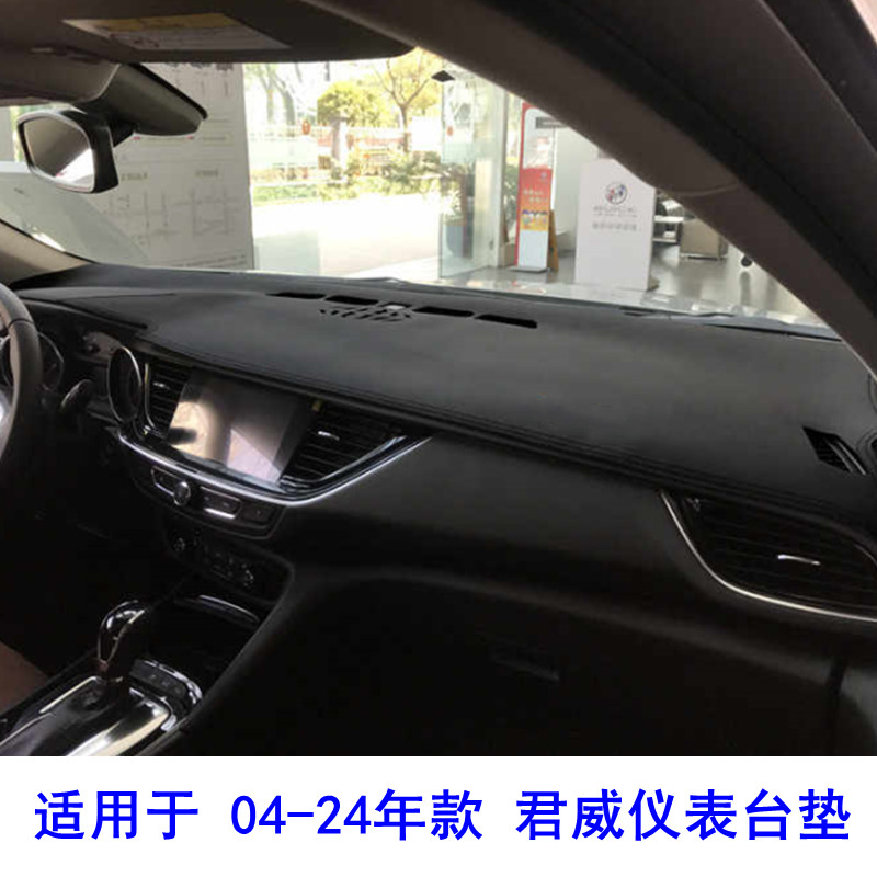 君威车型gs仪表台垫超纤皮