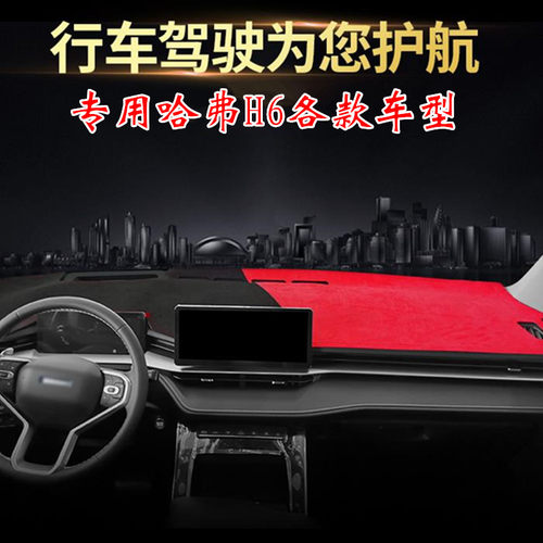 哈弗专用于新老款运动版避光垫