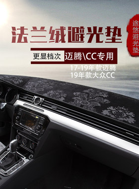 大众探歌迈腾凌渡夏朗尚酷避光垫