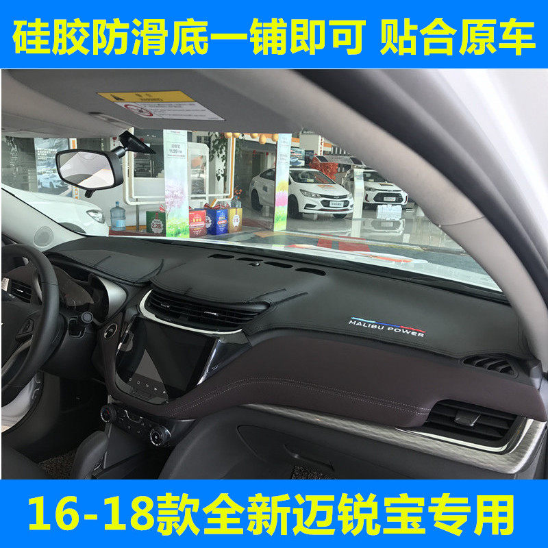 迈锐宝中控台仪表台垫