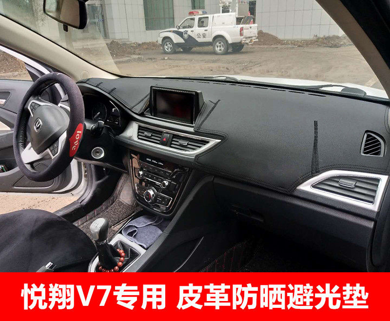 长安车型仪表台垫皮革款