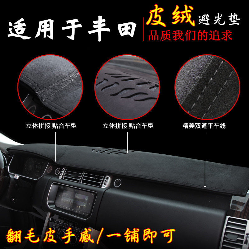 丰田车型仪表台垫麂皮绒