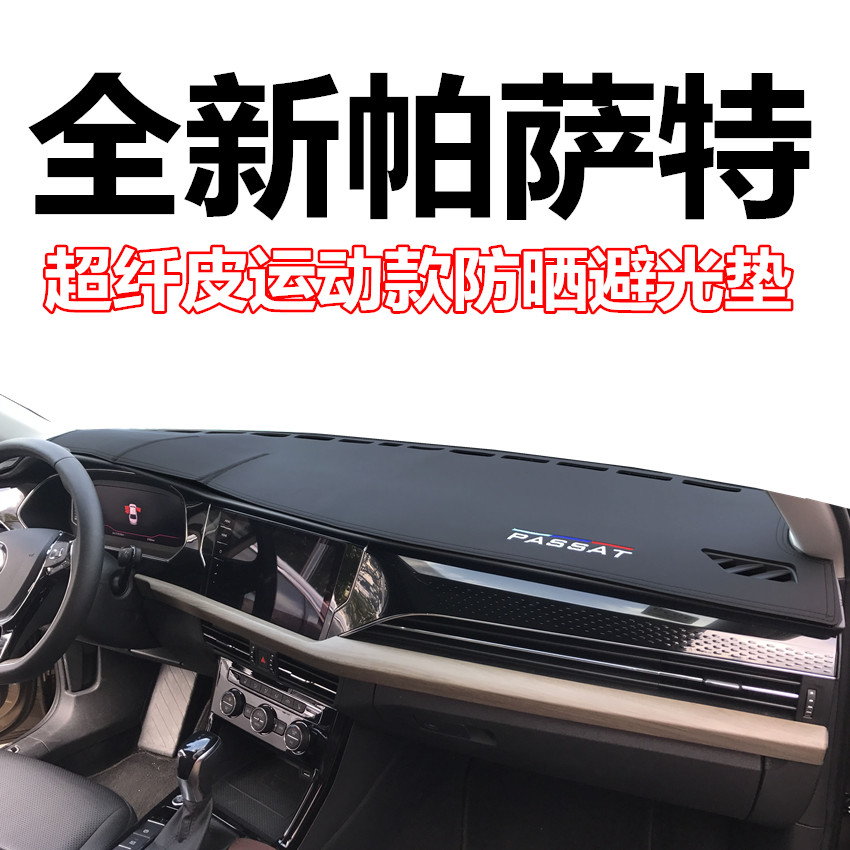 19-24大众帕萨特仪表台垫