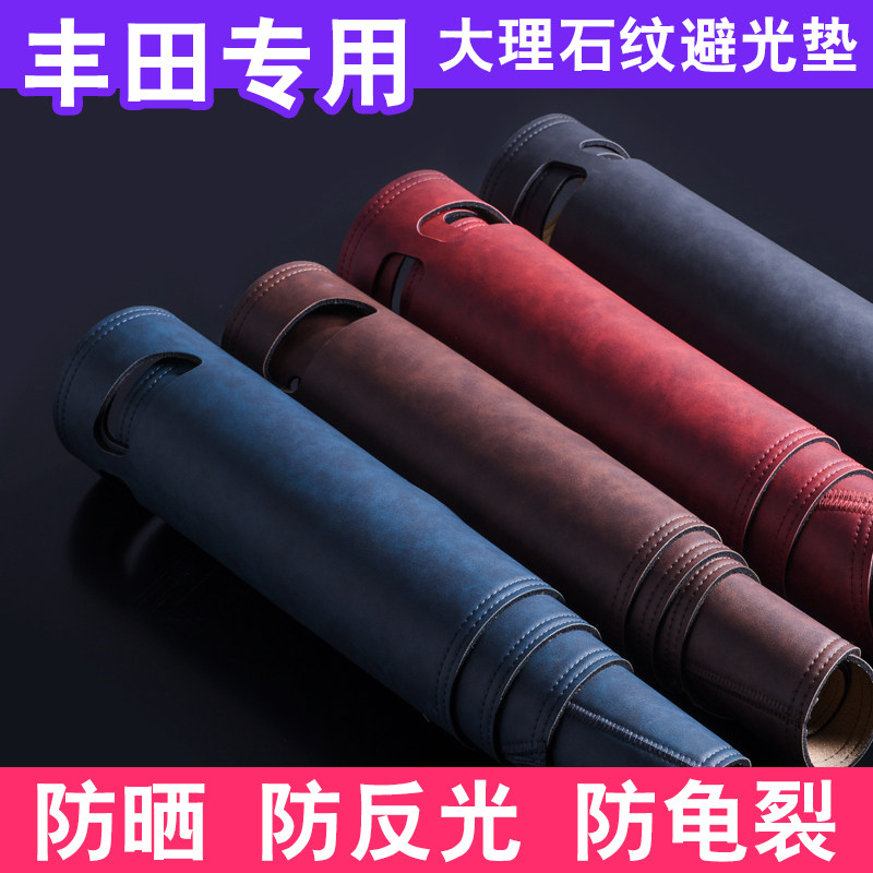 适用于丰田678代凯美瑞RAV4普拉多汉兰达中控工作盘仪表台垫防晒