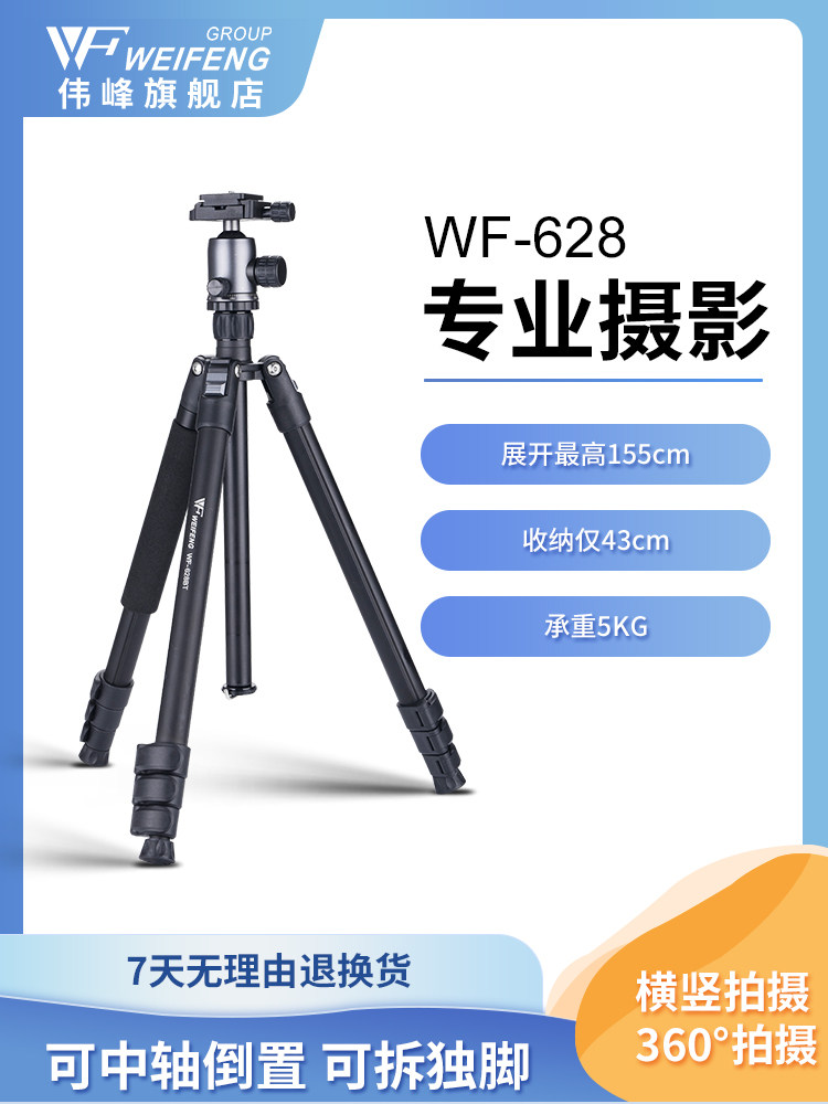 伟峰628单反照相机三脚架 微单专业摄影摄像便携三角架手机自拍支