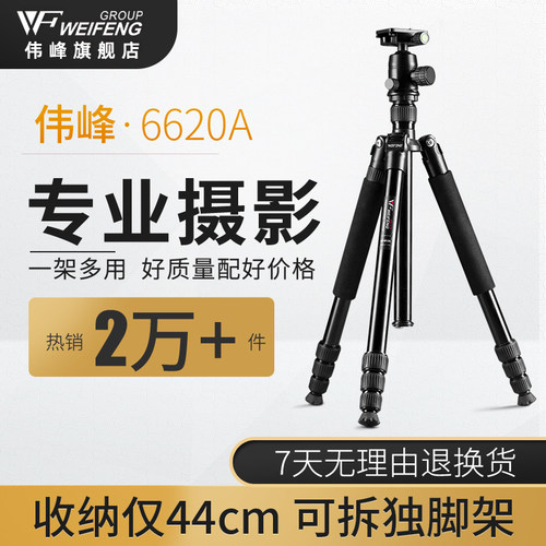 适用于佳能尼康6620单相机三角架