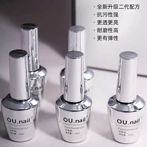 【OU.nail】经典银瓶美甲功能胶超亮冰晶封层持久不脱落基础养护