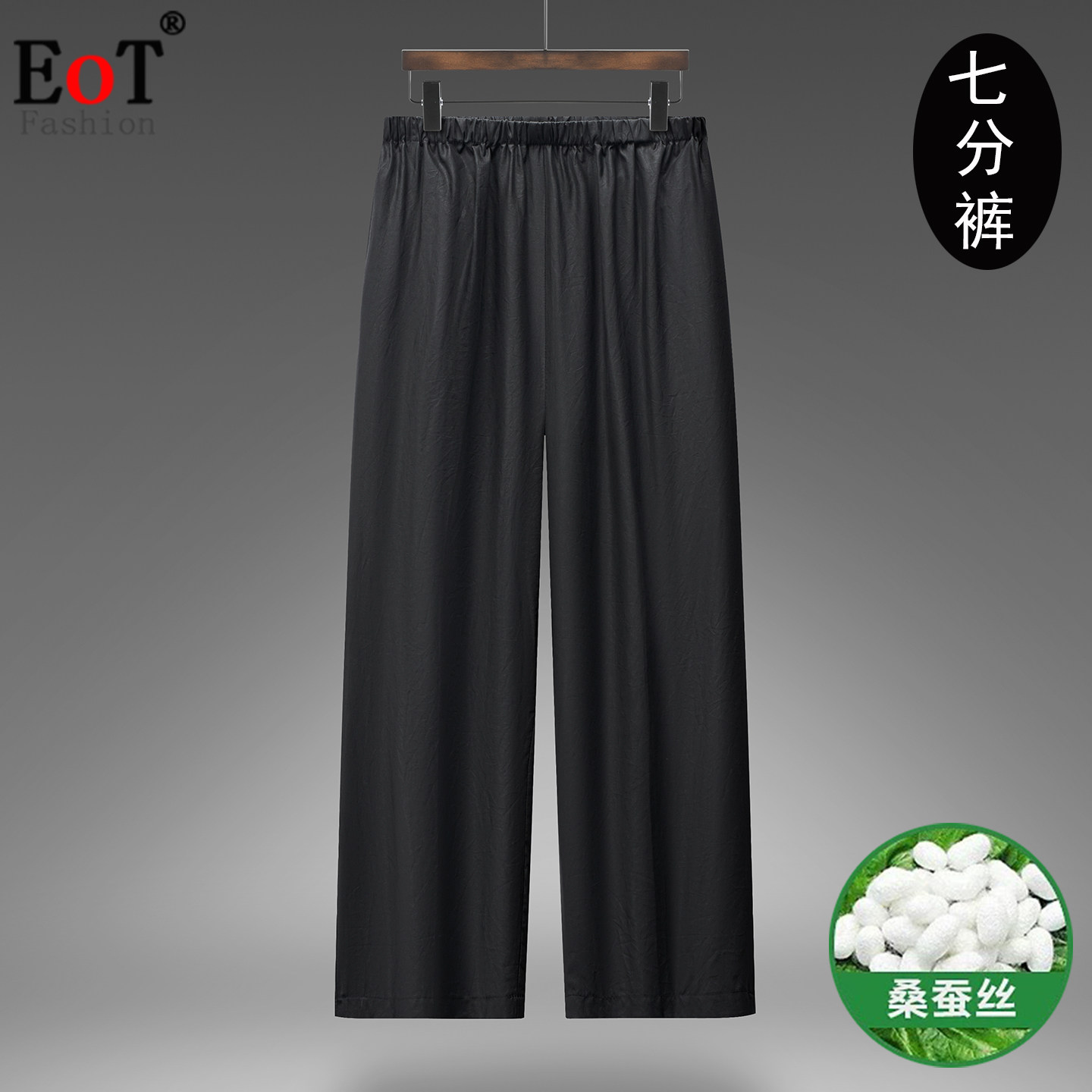 薄款真丝直筒七分裤100%桑蚕丝男