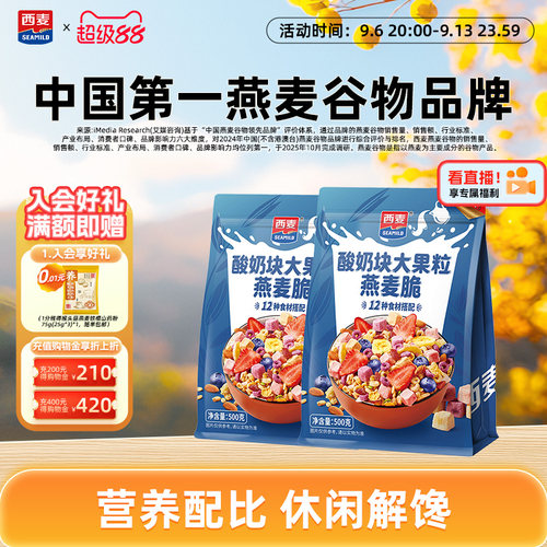 西麦酸奶块大果粒燕麦脆500g即食营养早餐干吃谷物燕麦片