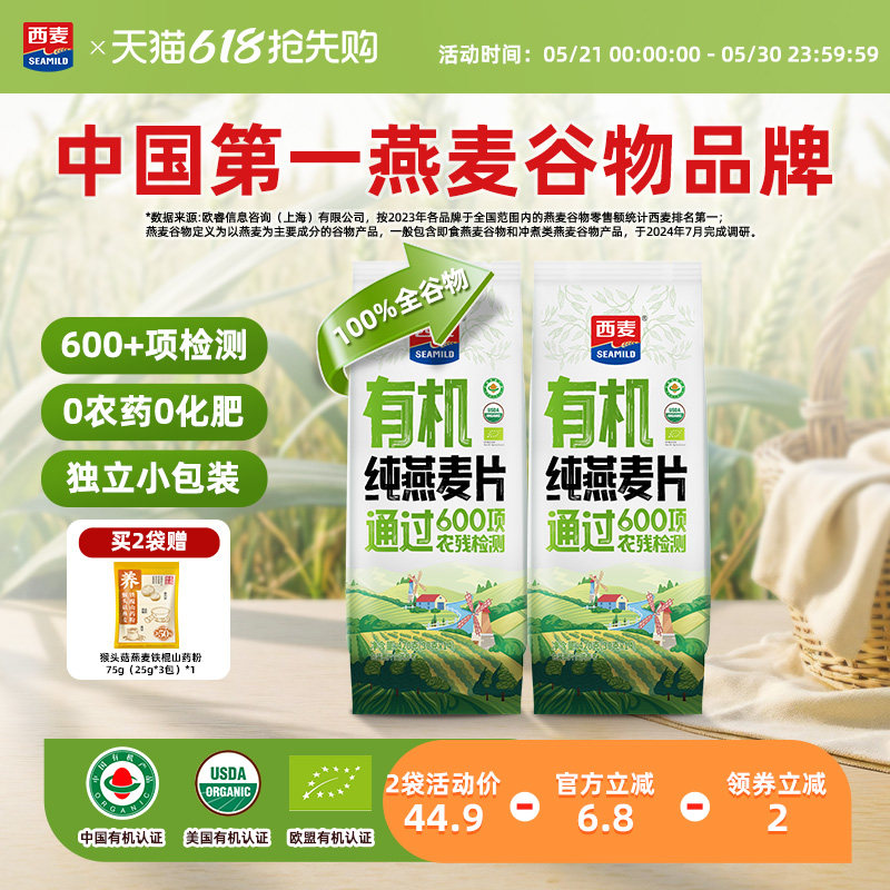 【新品】西麦有机纯燕麦片420g独立装高蛋白质0添加蔗糖懒人代餐