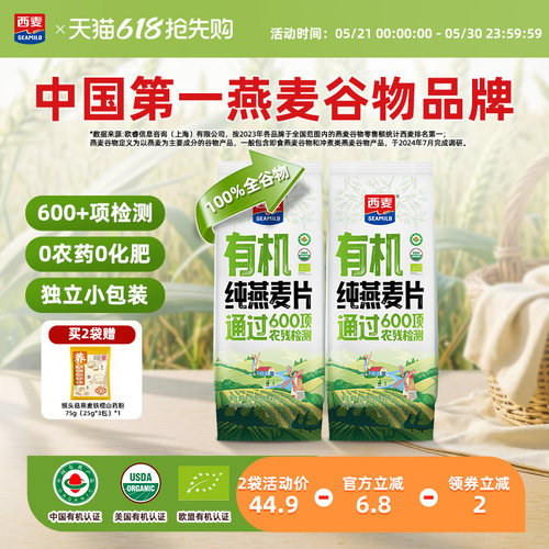 西麦有机纯燕麦片高蛋白质