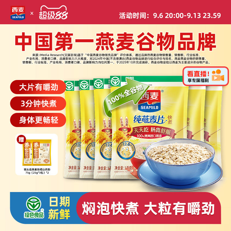 西麦快煮大颗粒纯燕麦片1kgX6袋高蛋白膳食全谷物营养麦片代餐图片