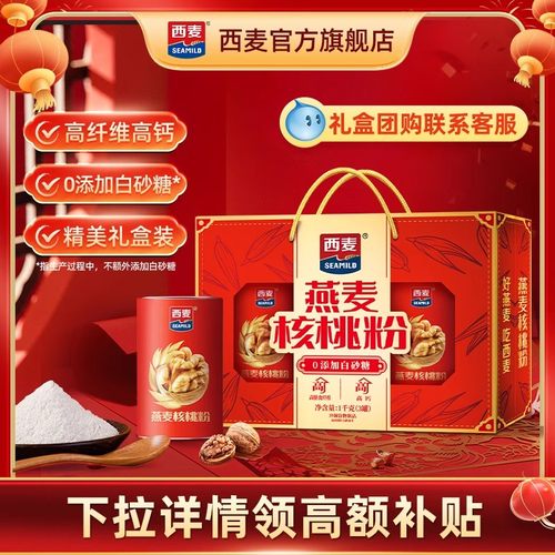 西麦燕麦核桃粉中老年送礼佳品