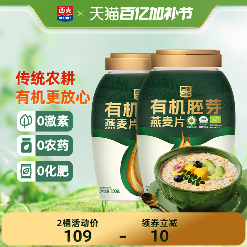 西麦有机胚芽燕麦片800g桶装高蛋白质0添加蔗糖孕妇早餐懒人代餐
