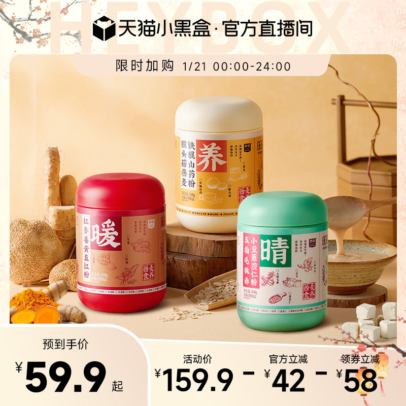 西麦猴头菇燕麦铁棍山药粉红参姜黄五红粉500g罐营养食品健康代餐,咖啡/麦片/冲饮,天然粉粉食品,淘宝优惠券,粉丝福利购,淘宝优惠卷
