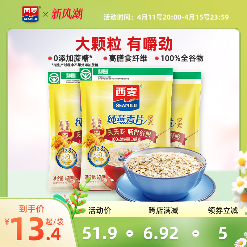 西麦快煮燕麦片3kg原味煮食大片0添加蔗糖高蛋白质营养早餐食品