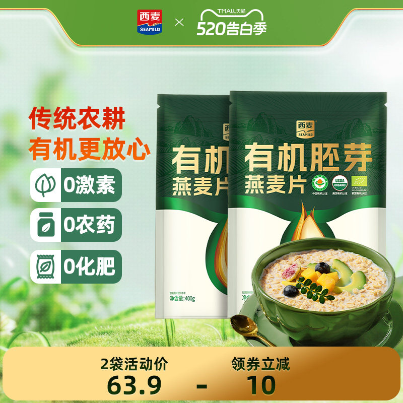【新品首发】西麦有机胚芽燕麦片400g袋高蛋白质0添加蔗糖早餐