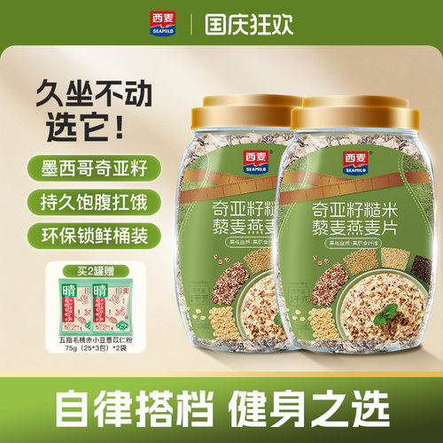 西麦奇亚籽糙米藜麦燕麦片1kg高纤0添加蔗糖饱腹冲饮懒人代餐早餐