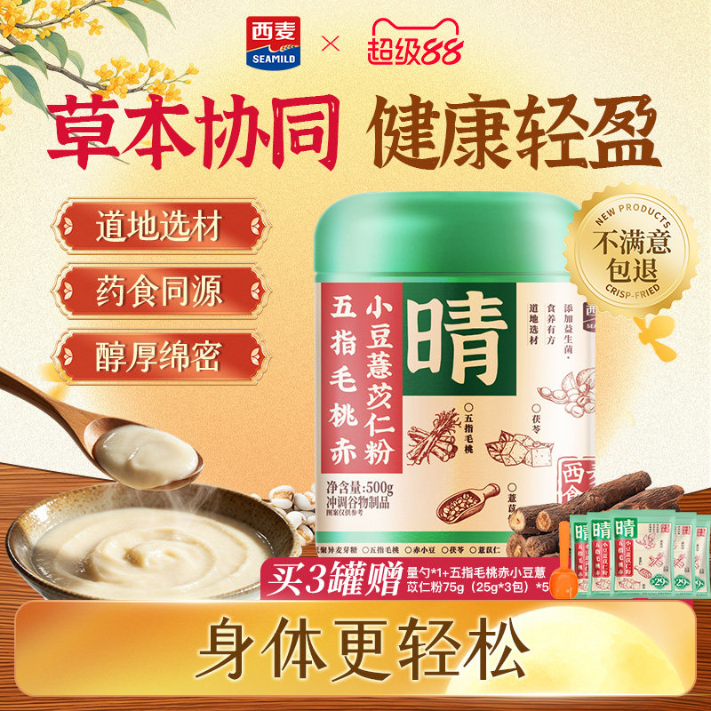 西麦食养五指毛桃赤小豆薏苡仁粉500g茯苓益生元三伏天去体内湿重
