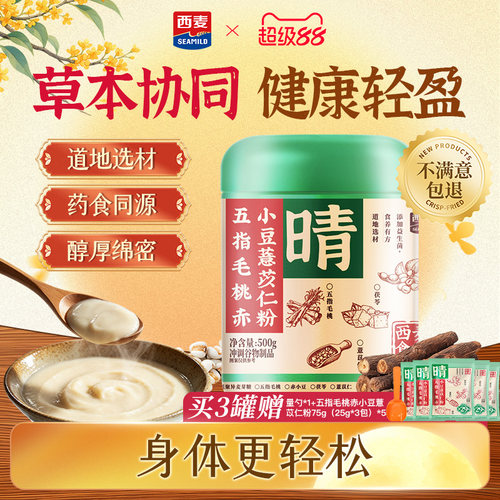 西麦食养五指毛桃赤小豆薏苡仁粉500g茯苓益生元三伏天去体内湿重