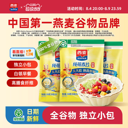 西麦350g纯燕麦片官方旗舰无添加
