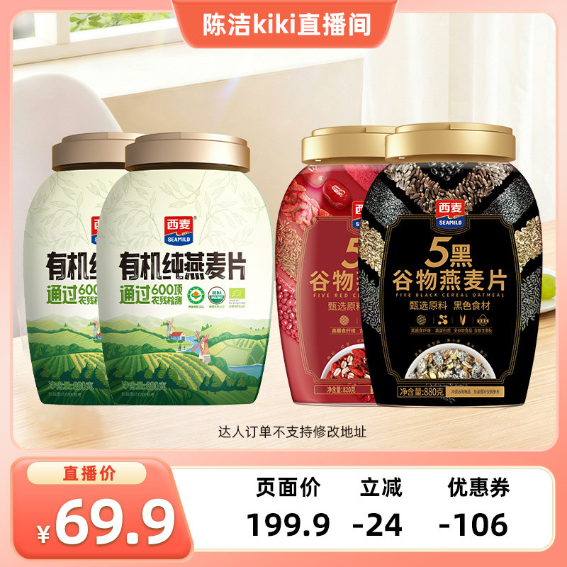 【k姐推荐】西麦有机纯燕麦片/西麦5黑5红谷物燕麦