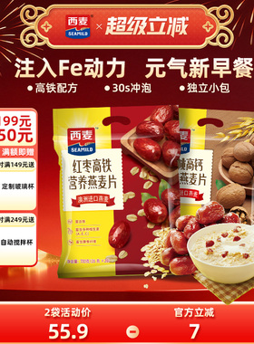 西麦红枣高铁牛奶燕麦片核桃高钙700g*2袋中老年即食冲饮早餐代餐