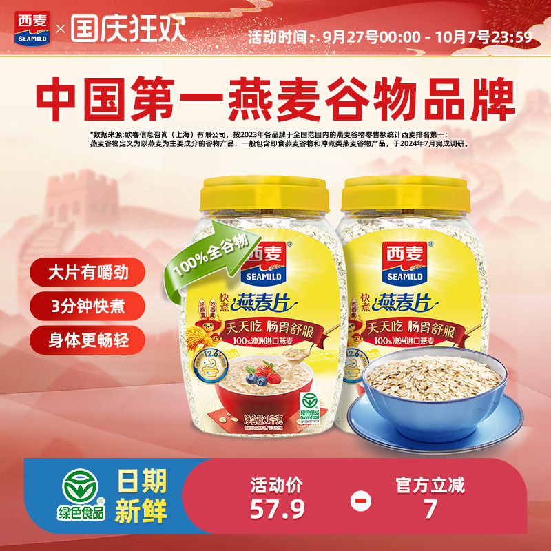 快煮1000g无添加蔗糖西麦纯燕麦