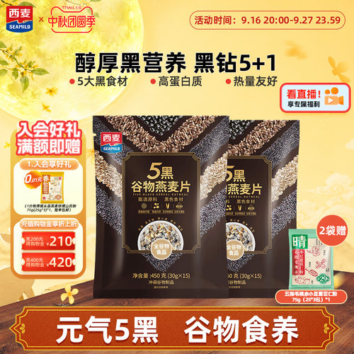 西麦即食黑谷物燕麦片独立小包