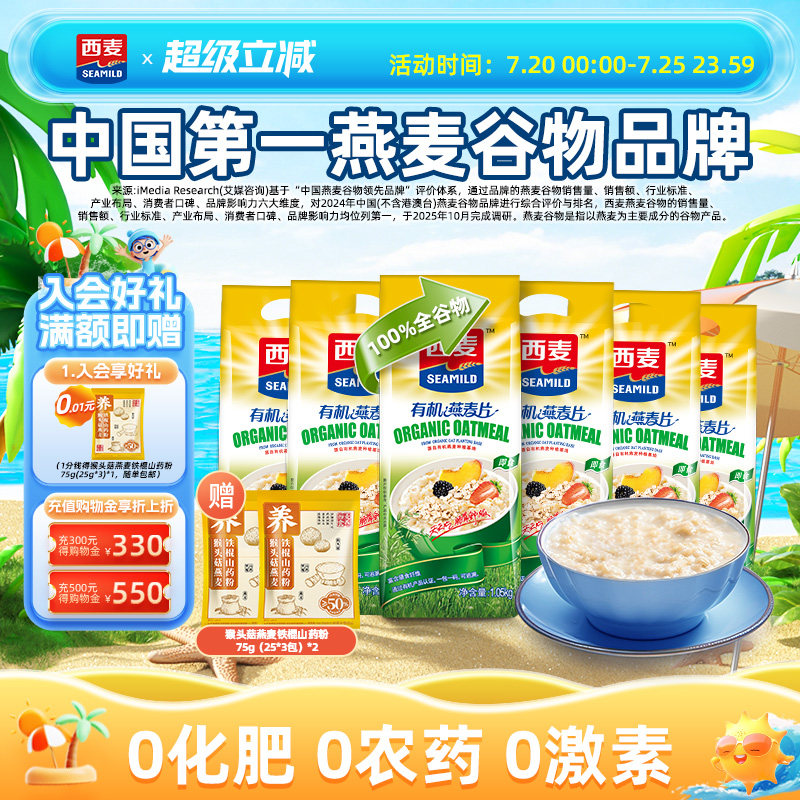 西麦有机纯燕麦片营养0蔗糖