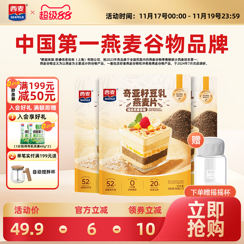 西麦奇亚籽豆乳燕麦片3袋独立装高蛋白冲饮健康即食营养早餐代餐