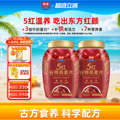 西麦五红混合谷物燕麦片820g罐装0添加蔗糖营养早餐即食冲饮代餐