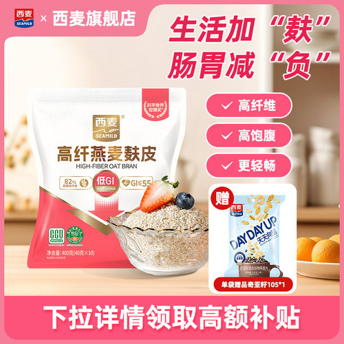 西麦燕麦麸皮低gi无添加蔗糖