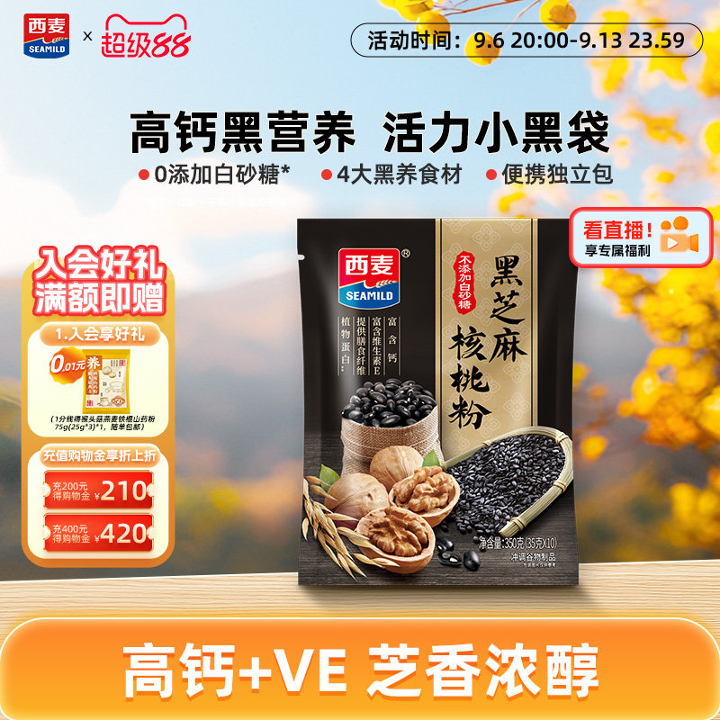 西麦黑芝麻核桃粉独立小包装图片