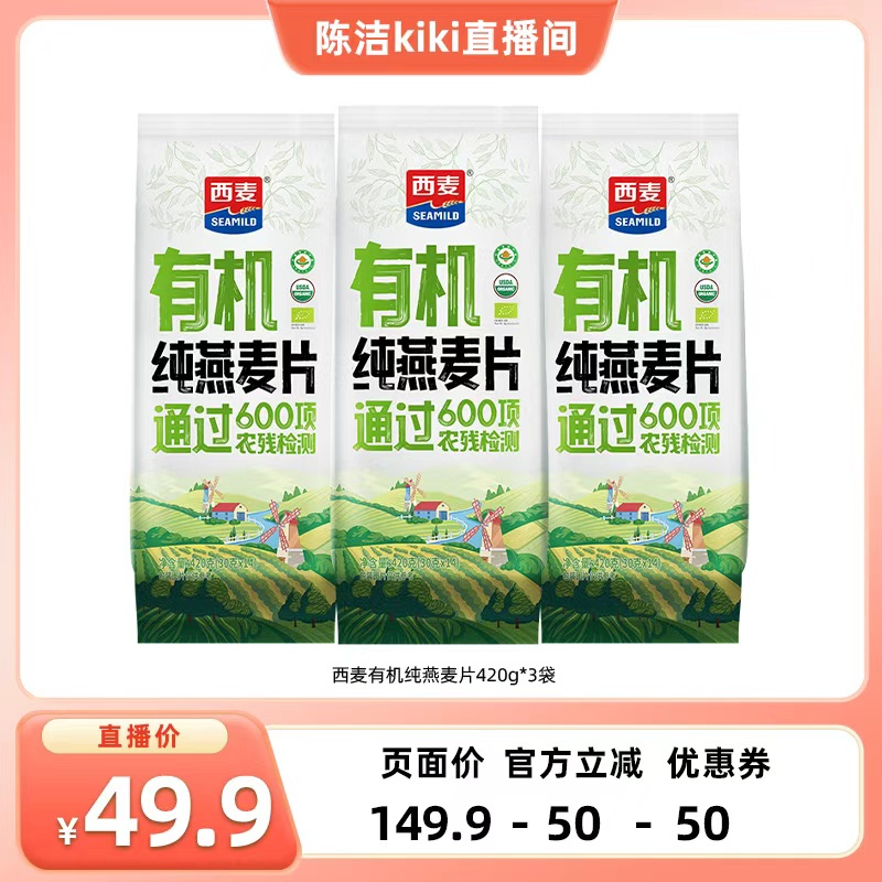 【k姐双12】 西麦有机纯燕麦片420g*3袋0添加蔗糖