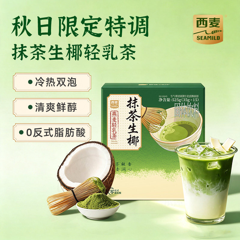 西麦燕麦轻乳茶金桂乌龙抹茶生椰大红袍 速溶冲泡奶茶粉固体饮料图片