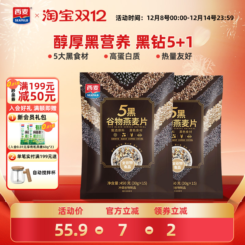 西麦燕麦片450g懒人速食