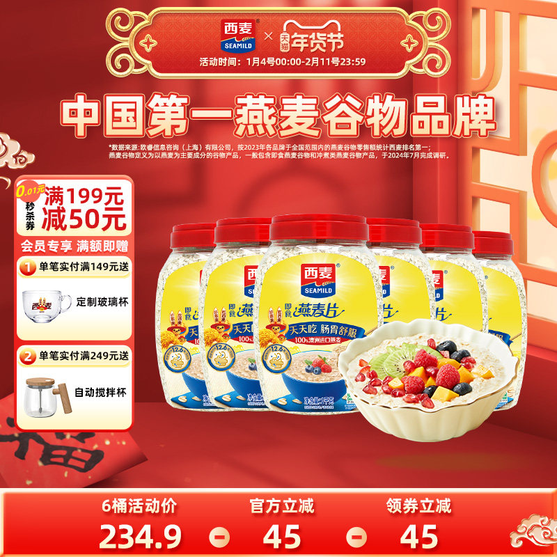 西麦纯麦1kg高钙维生素D860g低脂纯黑麦1kg糙米1kg桶装营养早餐,咖啡/麦片/冲饮,多谷物麦片,淘宝优惠券,粉丝福利购,淘宝优惠卷